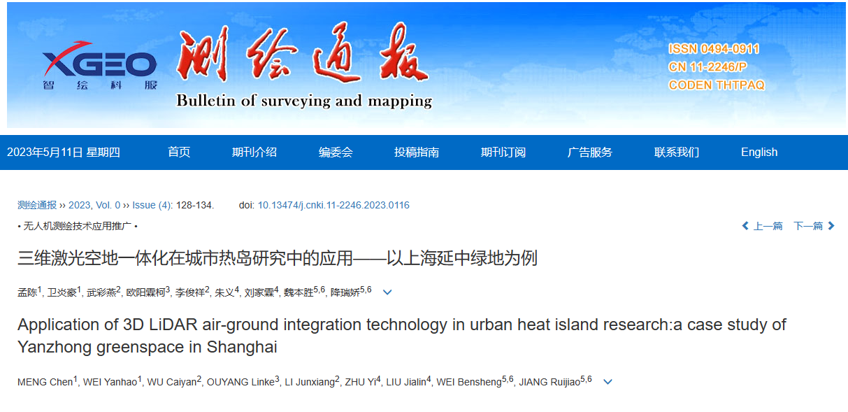 科研攻关：壹号娱乐飞马无人机三维激光空地一体化研究攻关成果在《测绘通报》发表